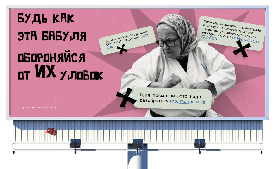 Билборд социальной рекламы